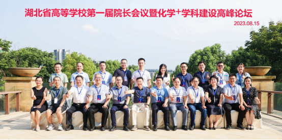 熱烈慶祝“湖北省高等學(xué)校第一屆院長會議 暨化學(xué)﹢學(xué)科建設(shè)高峰論壇”成功舉辦